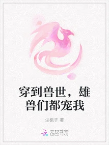 Traveling to the World of Beasts, All the Male Beasts Pamper Me