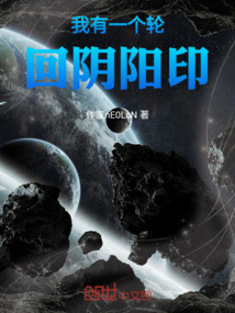 我有一個輪回陰陽印