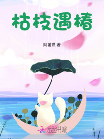 枯枝遇椿