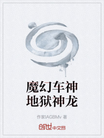 魔幻車神地獄神龍