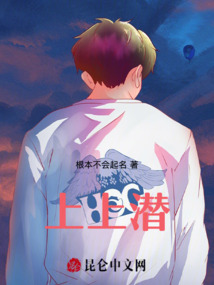 上上潛