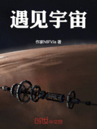 遇见宇宙在线阅读