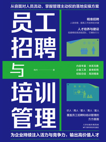 員工招聘與培訓管理