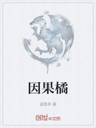因果橘在线阅读