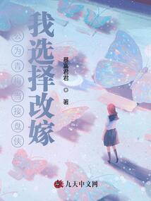 老公為青梅當接盤俠,我選擇改嫁