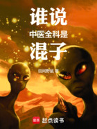 谁说中医全科是混子在线阅读