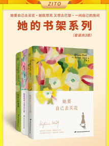 她的书架系列（全3册）