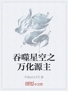 吞噬星空之萬化源主在線閱讀
