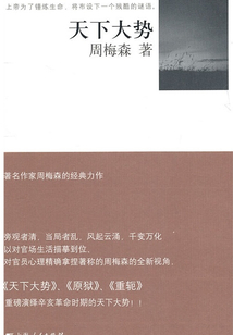 天下大势