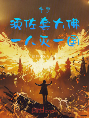 斗罗:须佐套大佛,一人灭一国在线阅读