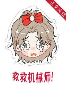 [全职高手]机械师又做错了什么在线阅读