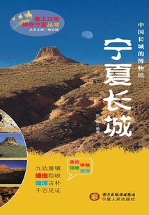 寧夏長城
