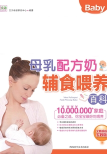 母乳配方奶輔食喂養百科