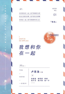 我想和你在一起