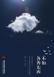 不如各奔東西