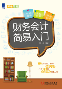 财务会计简易入门