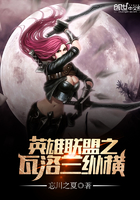 英雄联盟之瓦洛兰纵横