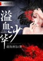 溢血沙華在線閱讀