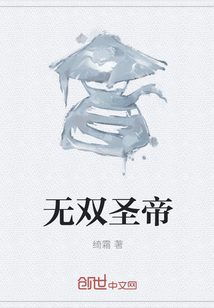 無雙圣帝