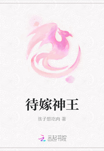 待嫁神王