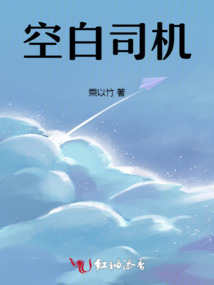 空白司機