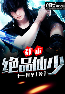 都市絕品仙少