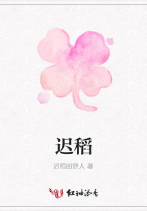 遲稻