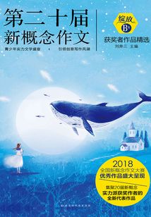 綻放:第二十屆新概念作文獲獎?wù)咦髌肪x(B卷)