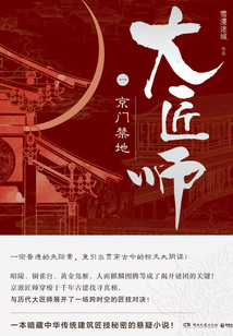 大匠師1：京門禁地