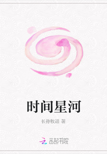 時間星河