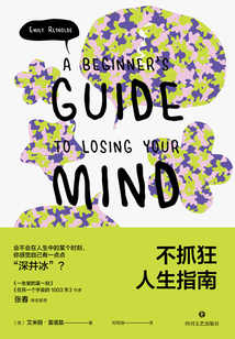 不抓狂人生指南