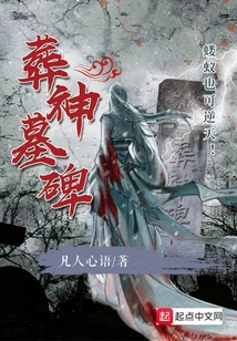 葬神墓碑