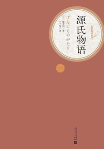 源氏物語