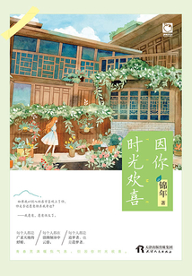 因你時(shí)光歡喜