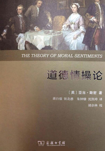 道德情操論