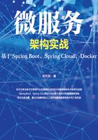 微服务架构实战：基于Spring Boot、Spring Cloud、Docker在线阅读