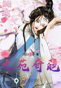 文苑奇葩