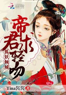 狐妖傾天