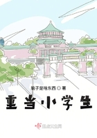 重當(dāng)小學(xué)生在線閱讀