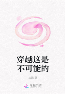 穿越這是不可能的