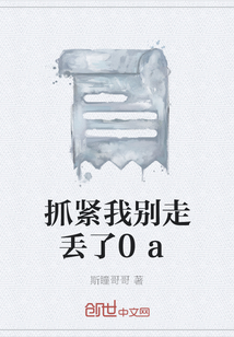 抓緊我別走丟了0a