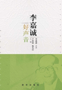 李嘉誠好聲音