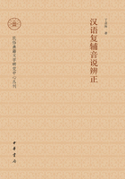 汉语复辅音说辨正（民俗典籍文字研究中心丛刊）