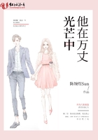 他在萬丈光芒中在線閱讀