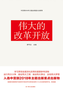 伟大的改革开放