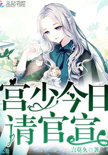 宮少今日請官宣