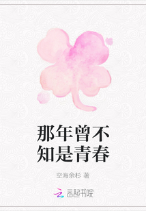 那年曾不知是青春