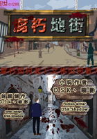 腐朽地街在線閱讀