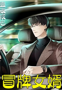 Fake Son-in-law