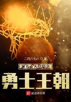 NBA大结局之勇士王朝在线阅读